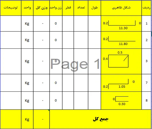لیستوفر فرموله شده و دارای شکل آرماتور تحت اکسل لیستوفر فرموله شده و دارای شکل آرماتور تحت اکسل